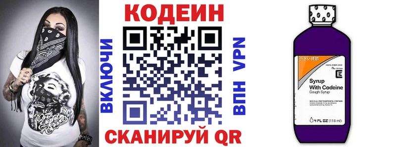 Кодеин Purple Drank  Купить  Тимашёвск 
